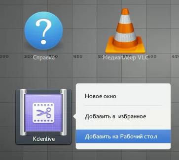 GNOME. Adding application from apps selection to desktop.png
