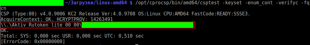 Установка КриптоПро 4.0 под Linux и другие операционные системы