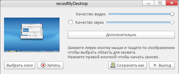 Qt-recordmydesktop.png