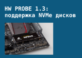 Hw probe 1.3-2.png