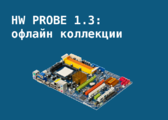 Hw probe 1.3-1.png