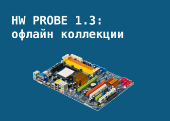 Hw probe 1.3-1.png